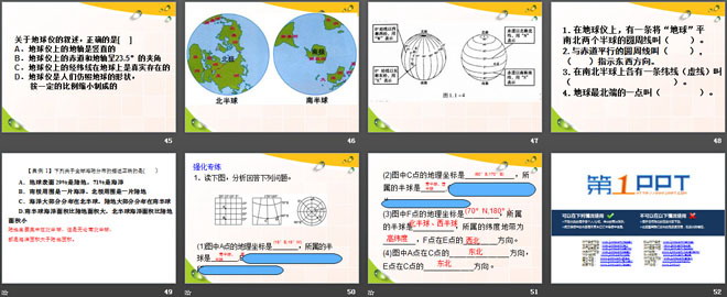 《地球仪》我们居住的星球PPT课件2