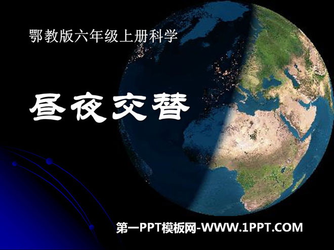 《昼夜交替》地球上的一天PPT课件2