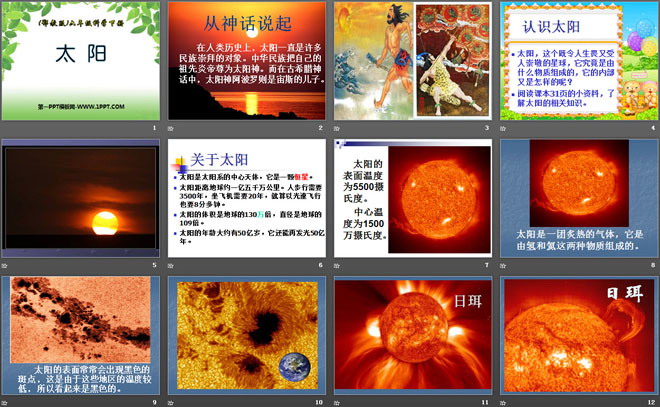 《太阳》PPT课件16