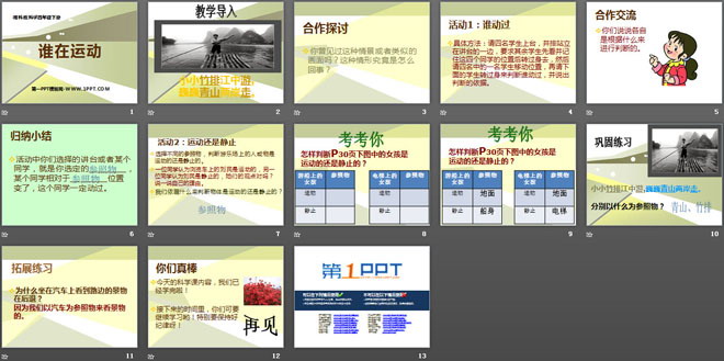 谁在运动PPT课件