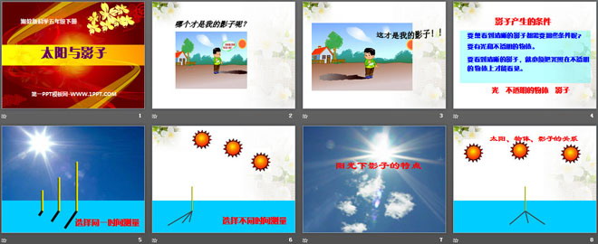 太阳与影子PPT课件