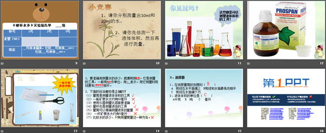 哪杯水多PPT课件