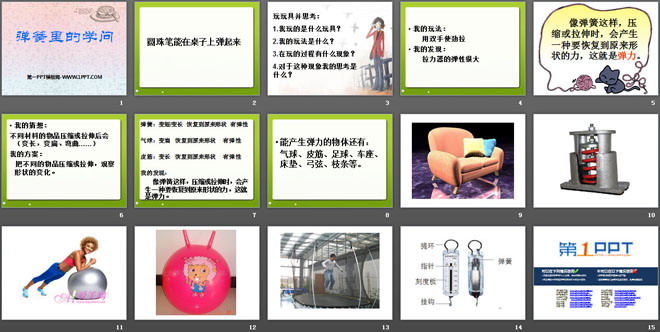 弹簧里的学问PPT