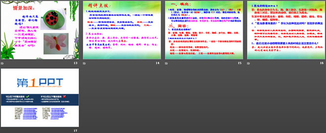 蚂蚁PPT