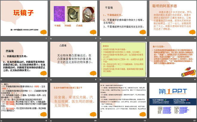 《玩镜子》PPT课件