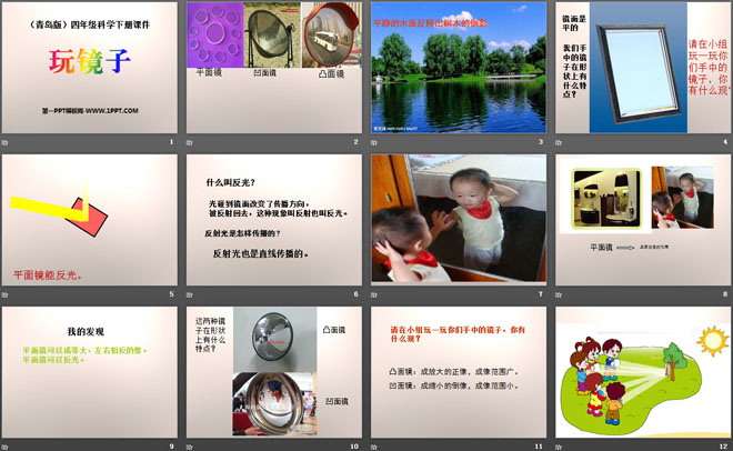 《玩镜子》PPT下载