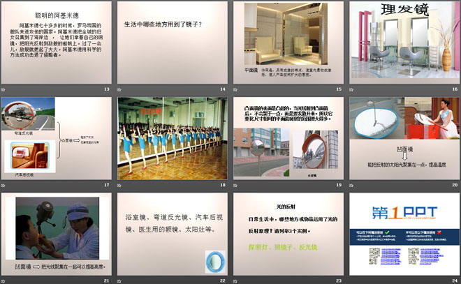 《玩镜子》PPT下载