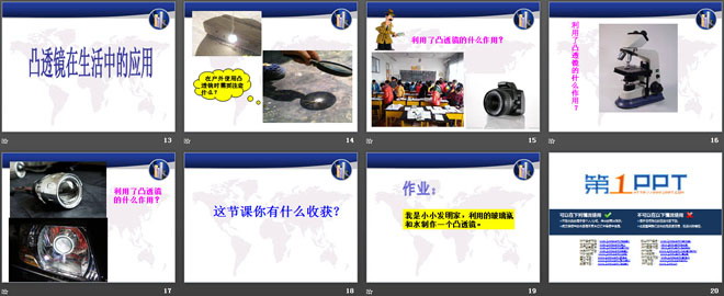 《凸透镜》PPT