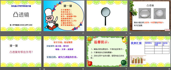 《凸透镜》PPT课件