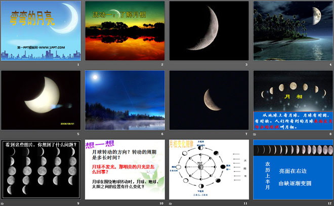 《弯弯的月亮》PPT