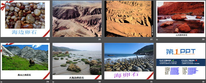 《做一块卵石》PPT