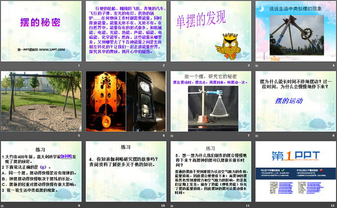 《摆的秘密》PPT