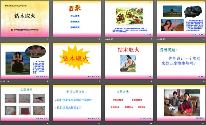 《钻木取火》PPT课件下载
