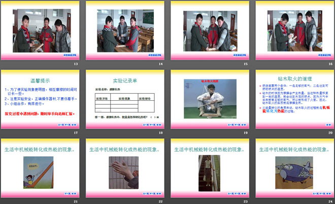 《钻木取火》PPT课件下载