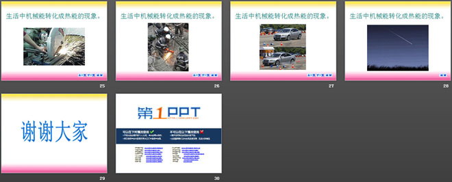 《钻木取火》PPT课件下载