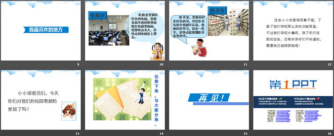 《我们的校园》PPT