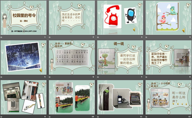 《校园里的号令》PPT课件