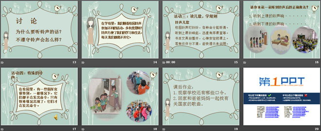 《校园里的号令》PPT课件