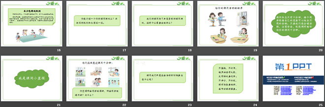 《课间十分钟》PPT下载