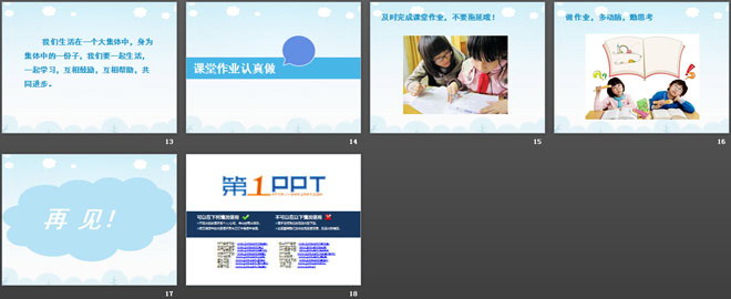 《上课了》PPT下载