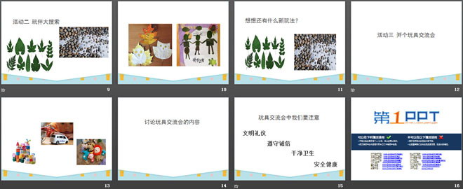 《玩的真开心》PPT下载