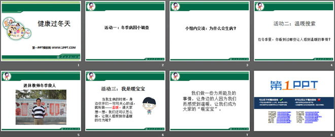 《健康过冬天》PPT课件下载