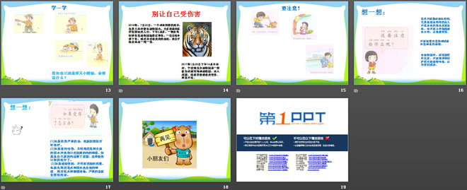 《可爱的动物》PPT