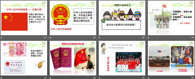 《欢欢喜喜庆国庆》PPT