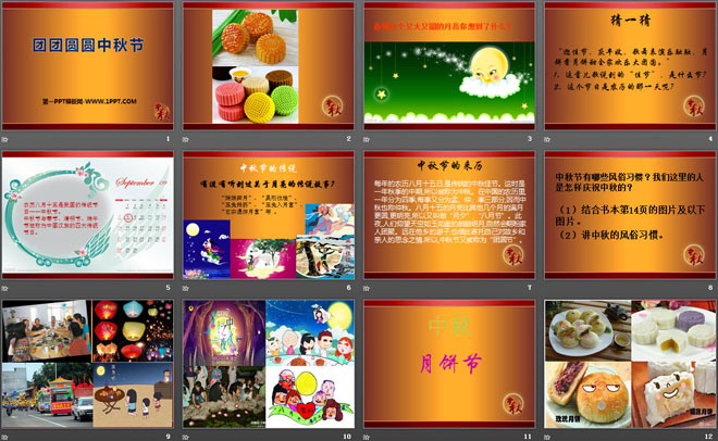 《团团圆圆中秋节》PPT