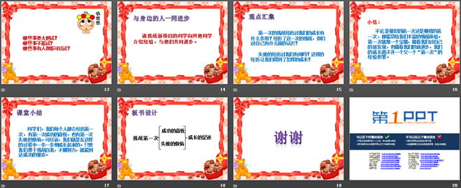 《挑战第一次》PPT课件