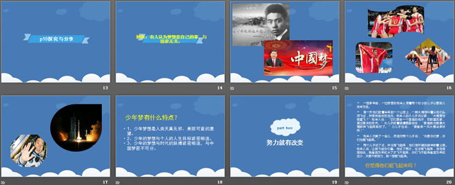 《少年有梦》PPT课件下载