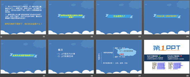 《少年有梦》PPT课件下载