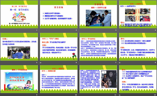 《学习伴成长》PPT
