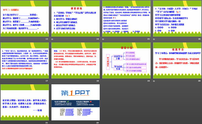 《学习伴成长》PPT