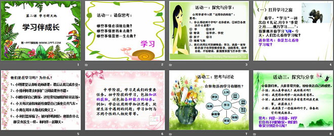 《学习伴成长》PPT课件