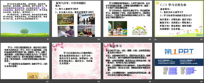 《学习伴成长》PPT课件