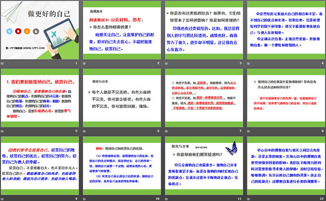 《做更好的自己》PPT免费课件