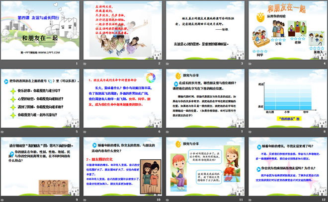 《和朋友在一起》PPT