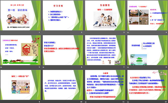 《家的意味》PPT下载