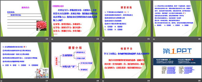 《家的意味》PPT下载