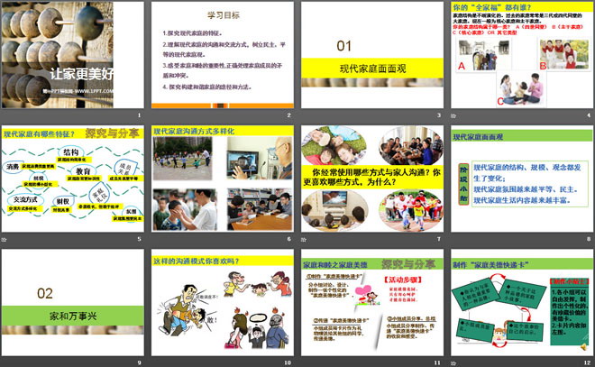 《让家更美好》PPT下载