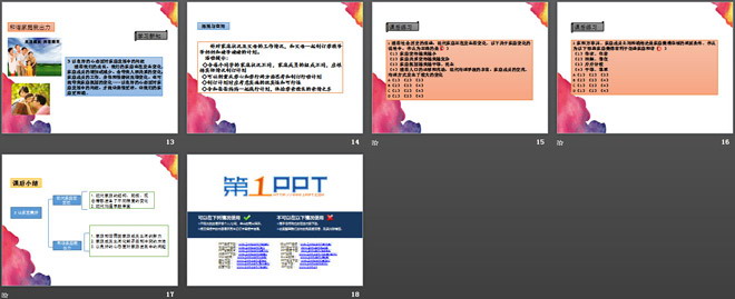 《让家更美好》PPT教学课件