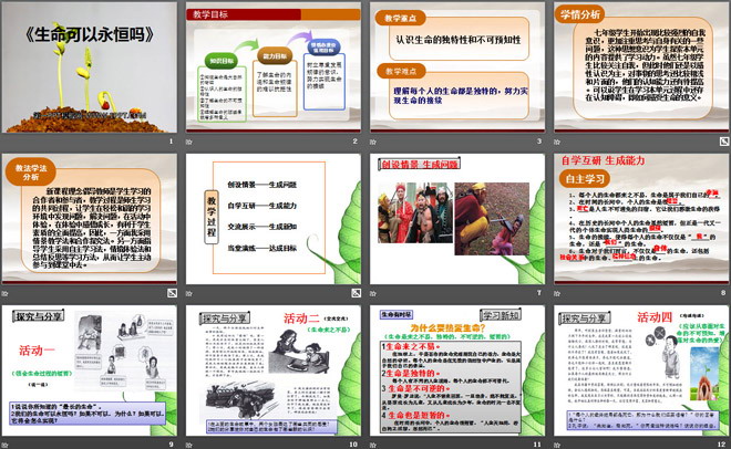 《生命可以永恒吗》PPT课件