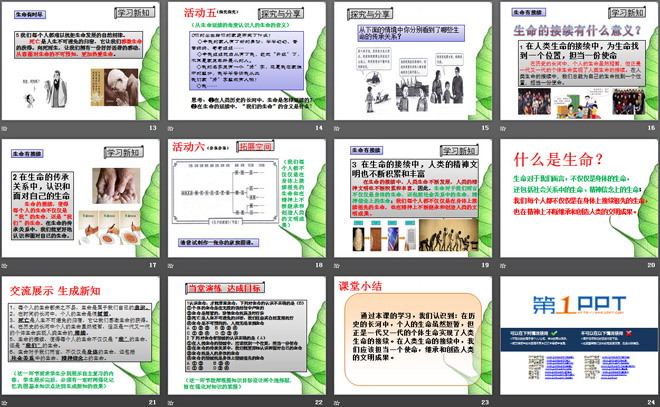 《生命可以永恒吗》PPT课件