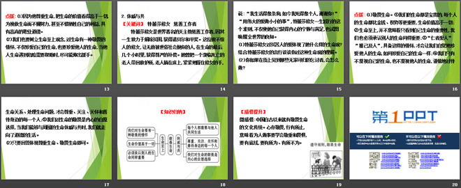 《敬畏生命》PPT下载