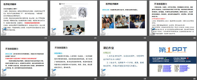 《成长的不仅仅是身体》PPT课件