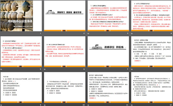 《成长的不仅仅是身体》PPT下载