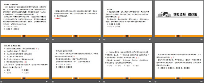 《成长的不仅仅是身体》PPT下载