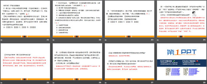 《成长的不仅仅是身体》PPT下载