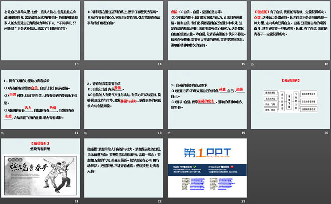 《青春飞扬》PPT课件下载